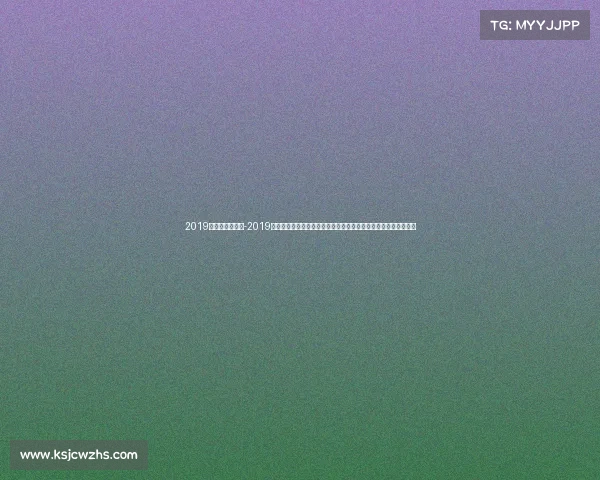 2019年英超比赛结果-2019年英超赛季全程回顾：冠军悬念与保级大战及球星风采的精彩集锦